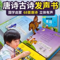唐诗三百首300有声播放幼儿童早教正版全集小学生注音彩图故事书 唐诗三百首有声书(68首)电池款