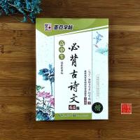 衡水体高考英语满分作文字帖高中生字帖必背古诗文言文楷书字帖 高中生必背古诗文64篇