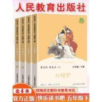 快乐读书吧五年级下册全套人教版部编版人民教育出版社四大名著西 红楼梦(无障碍阅读学生版)/语文必读丛书