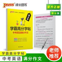 华夏万卷英文字帖初中高中生考试必须掌握的英语规范书法衡水体 初中高分字体满分作文