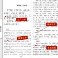 道德经全本原文正版原著老子注音版无障碍中学生小学生国学 道德经