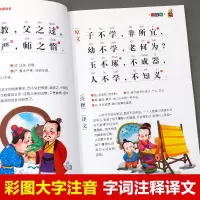 弟子规正版三字经注音版完整版早教书籍小学一二三年级课外书必读 三字经 1本 *-國學啟蒙