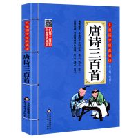 三字经注音版笠翁对韵声律启蒙弟子规一二三四年级小学生北京教育 国学诵读--唐诗三百首