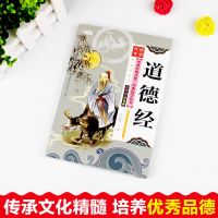 老子道德经注音版解读彩图启蒙国学经典儿童小学生课外书籍必读 道德经注音版3.0