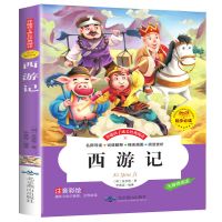 西游记小学生版儿童版彩图注音吴承恩著四大名著原著课外书 西游记注音版