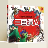 四大名著漫画版正版小学生青少年版三国演义西游记水浒传注音版 三国演义(漫画版)