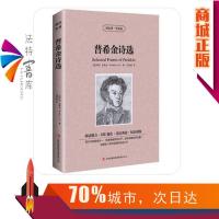 读名著学英语正版 读名著学英语 中英文双语对照 普希金诗选原著