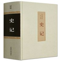 完整无删减12册]史记全集原著司马迁原版全集加译文全注中国通史 史记]单本