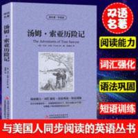 汤姆索亚历险记英汉双语版读物中英对照文学名著小说英语阅读书籍 汤姆·索亚历险记