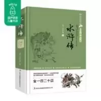 正版水浒传原著完整版120回 初中版无删减无障碍阅读青.. 国学典藏书系:水浒传