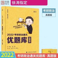 徐涛背诵笔记2022考研政治背诵笔记徐涛黄皮书背诵笔记徐涛小黄书 徐涛优题库真题版