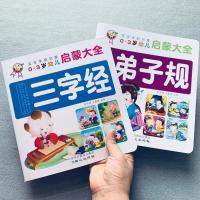 2本3-6岁幼儿国学启蒙早教书三字经弟子规大图大字带拼音注释译文 如图