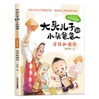 二年级上下册课外书必读神笔马良七色花小鲤鱼跳7-10岁快乐读书吧 大头儿子小头爸爸