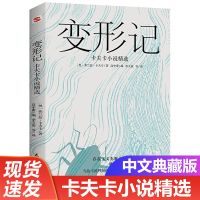 卡夫卡小说经典作品集精选卡夫卡的书籍正版变形记审批城堡文学 卡夫卡小说-变形记