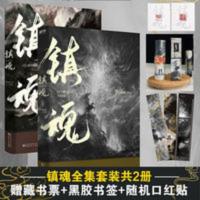 镇魂小说正版书priest大结局未删减全套2册简体实体书原著P大晋江 镇魂