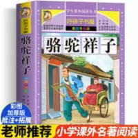 骆驼祥子初中版七年级必读书骆驼祥子正版中学生课外阅读初中书籍 骆驼祥子