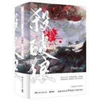 杀破狼小说正版 1-3册 Priest著 默读 镇魂 有匪青春文学任选小说 杀破狼全三册Priest口碑代表作