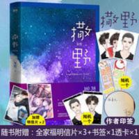 正版 撒野3小说完结篇大结局巫哲代表作晋江文学大神青春言情 撒野.完结篇