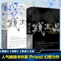 残次品小说全套共4册 priest 著完结篇 镇魂有匪默读人气书 全套4册