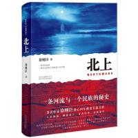 主角 应物兄 北上 牵风记 人世间 第十届茅盾文学奖获奖作品集 北上 精装