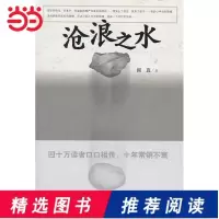 沧浪之水 阎真 中国现当代小说 爱情小说 现当代小说书籍 阎真 活