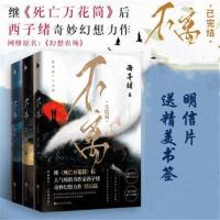 不离全套3册大结局西子绪著不离小说 幻想农场实体书青春文学幻想 不离全套3本
