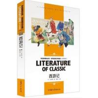 正版 西游记 学生版小学生课外必读丛书 名师精读版 见图片