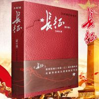 长征 玉树增 人民文学出版社初中八年级上教育部推荐语文书籍 10-21 长征