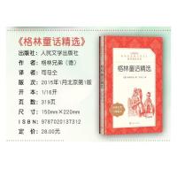 安徒生童话精选格林童话精选全稻草人人民文学出版社窗边小豆豆书 格林童话精选