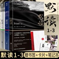 正版 默读priest全集 共三册 未删减版 有匪大哥镇魂悬疑小说 无礼盒