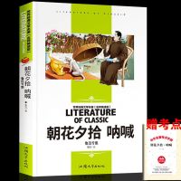 朝花夕拾鲁迅正版 西游记 吴承恩原著 人教版七年级上册必读书籍 完整版 朝花夕拾+手册