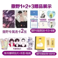撒野全套正版未删减1+2+3三册完整版巫哲任选某某周边小说多规格 [透卡周边]