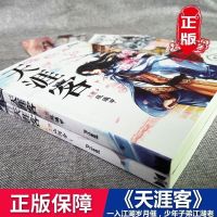 《山河令》小说by Priest 天涯客改编山河令电视剧龚俊 天涯客全套2册