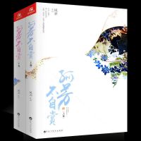 孤芳不自赏小说原著古代言情书籍风弄凤囚凰香蜜沉沉烬如霜 言情小说-孤芳不自赏(2册)