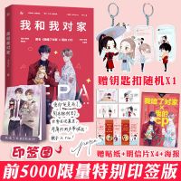 我和我对家 原名《我嗑了对家×我的CP》现象级娱乐圈双男主作品! 我和我对家[印签版]