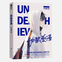 正版伪装学渣小说未删减上下册全套完结篇逆锋2(原名小白杨) 伪装学渣 上册