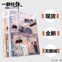 一醉经年未删减 火焰戎装 水千丞小说 谁把谁当真 附加遗产 关注店铺送精美礼品 原耽语录