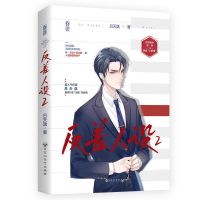 正版 反差人设2完结篇 吕天逸著原名没钱兄弟情甜宠小说 反差人设2