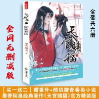 [打折火爆来袭]天官赐福墨香铜臭著作精装无删减全六册小说 天官赐福精装版1