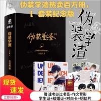 伪装学渣小说黑金纪念版+赠品无删减全套1+2册木瓜黄著 伪装学渣纪念版本