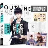 这题超纲了2 二正版无删减木瓜黄著伪装学渣七芒星一觉醒来代表作 这题超纲了1