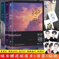 撒野小说全套3册正版无删减巫哲代表作晋江人气青春文学小说任选 撒野明信片