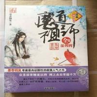 魔道祖师墨香铜臭所著原创小说天官赐福,人渣反派小说无删减版 魔道祖师