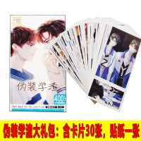 正版伪装学渣小说未删减上下册全套完结篇赠明信片对白卡作文背 伪装学渣大礼包