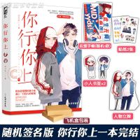 你行你上 四月初一 青春文学超美绝燃热血电竞双男主小说 你行你上[普通版]含飞机盒