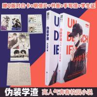 正版伪装学渣小说未删减上下册全套完结篇赠明信片对白卡作文背影 伪装上下册+赠品全齐