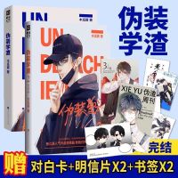 伪装学渣小说上下全2册正版木瓜黄著简体中文版周边校园小说书 伪装学渣新版