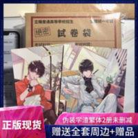特典版 伪装学渣繁体小说中文未删减 木瓜黄+海报+明信片试卷 特典版 伪装学渣繁体小说中文未删减 木瓜黄+海报+明信片试