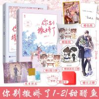 正版 你别撒娇了1+2完结篇 甜醋鱼 晋江文学城言情小说书[60天内发货] 你别撒娇了1+2[甜醋鱼]