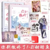 正版 你别撒娇了1+2完结篇 甜醋鱼 晋江文学城言情小说书[60天内发货] 你别撒娇了1+2[甜醋鱼]